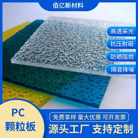 耐力板;阳光板;采光板