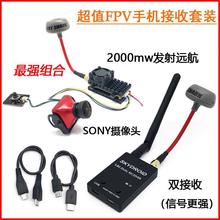 5.8G手机图传SKY云卓双接收机UVC口袋fpv电脑显示RC摄像头套装