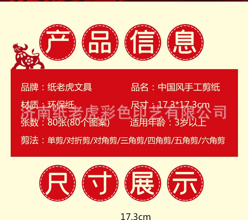 中国风剪纸详情3.jpg