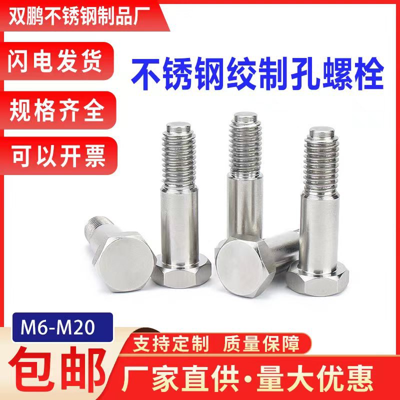 不锈钢铰制孔螺栓