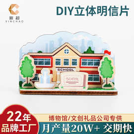 源头工厂木雕立体明信片学校纪念明信片文创礼品木制立体明信片