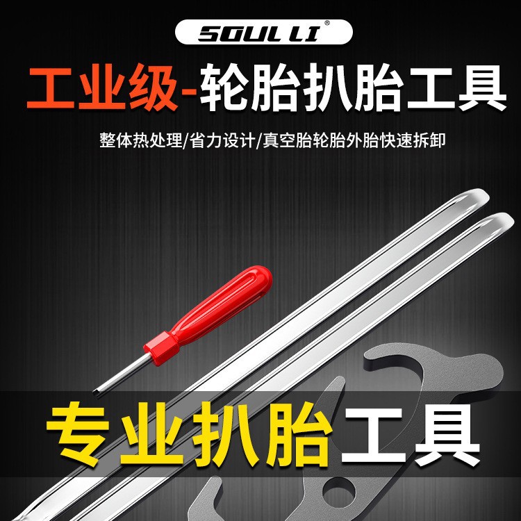 【新人立减5元】扒胎工具套装汽车工具轮胎拆装气门芯扳手卡具