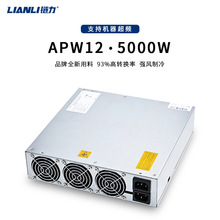 链力APW12 12V-15V风冷5000W 6000W 8000W 蚂蚁S19 S19J超频电源