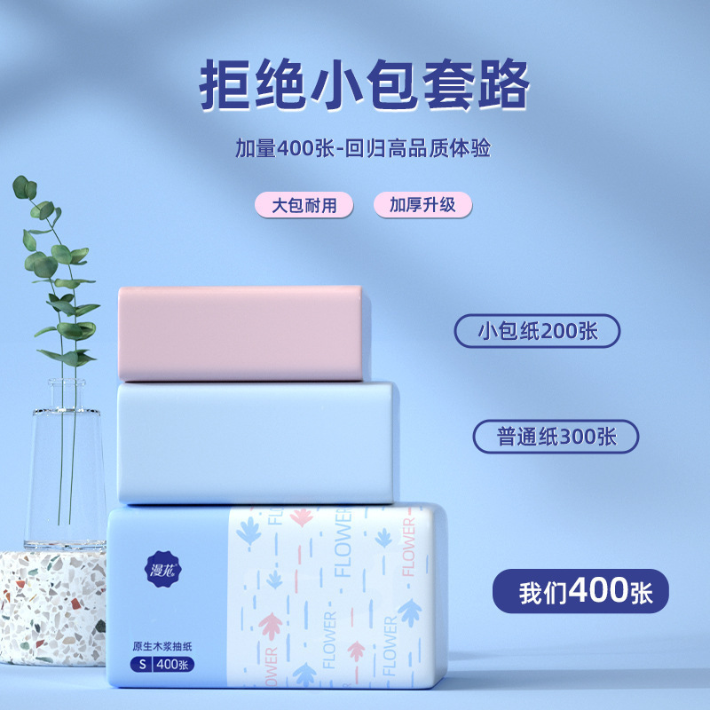 漫花张抽纸家用实惠装小餐巾纸整箱批卫生面巾纸抽婴儿纸巾|undefined