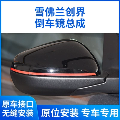 19 Chevrolet Chuangjie arxa görüntü güzgüsü dəsti, sol və sağ qatlanan reflektor