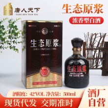 厂家批发唐人天下酒业生态原浆浓香型白酒食品经典珍藏陈年老酒