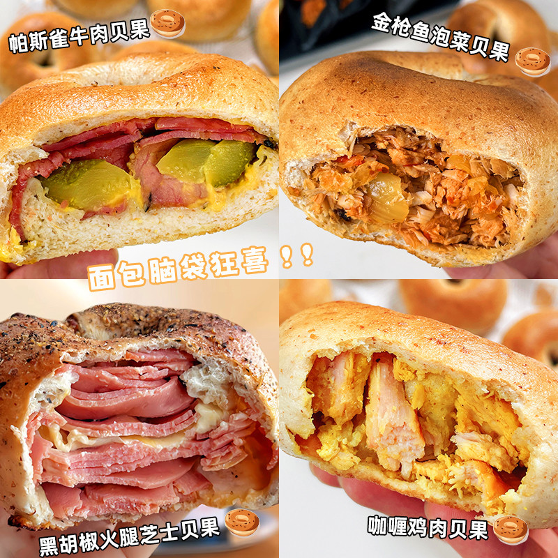全麦肉贝果面包4口味代餐低脂宿舍零食高饱腹夹心欧包学生早餐