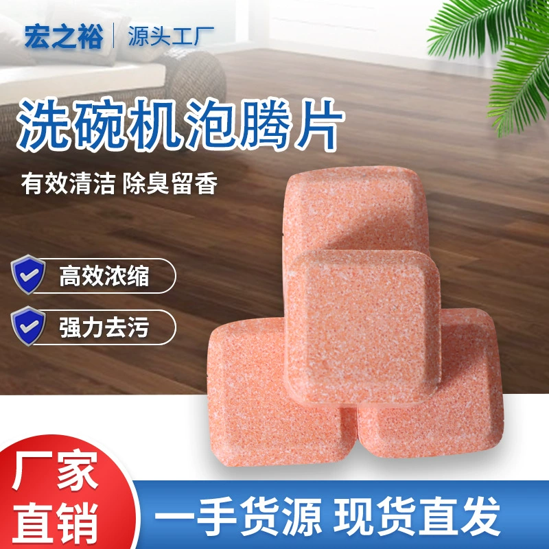 В наличии шипучие таблетки для чистки посудомоечной машины бытовой блок посуды Multi-Effect небольшой блок мытья посуды для посудомоечной машины блок обеззараживания