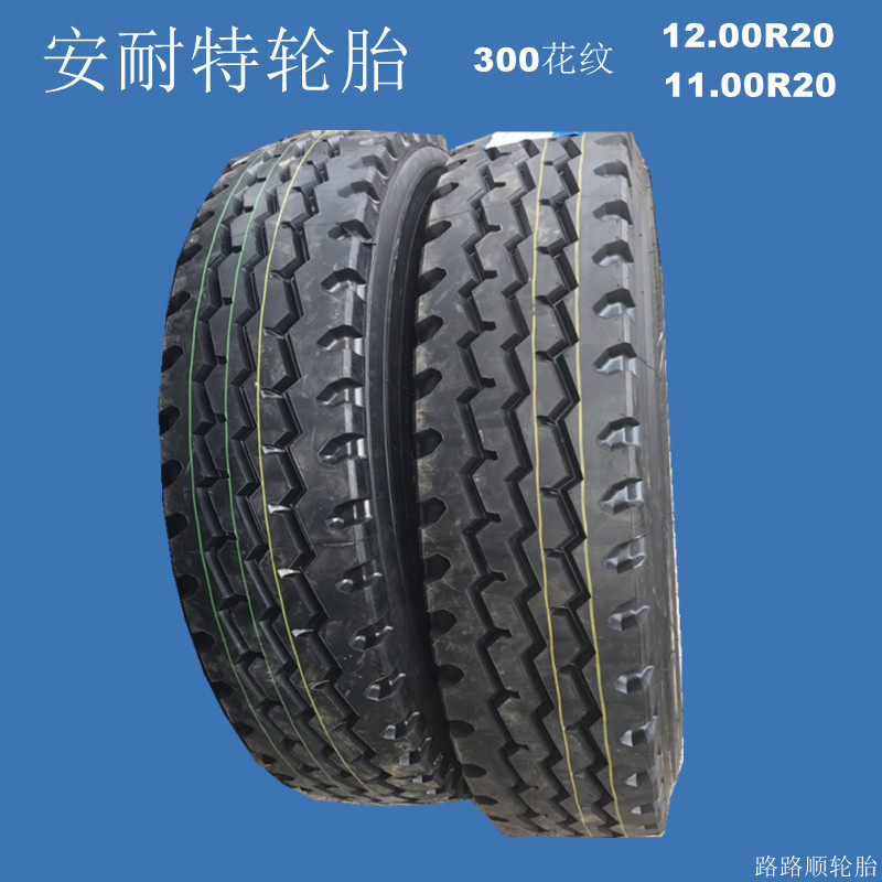 安耐特轮胎11.00R20 9.00R20 12.00R20 10.00R20全轮位轮胎