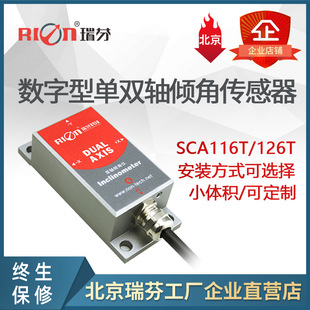 Sca126- Modbus Output Type Dual Axis Inclinometer Sensor \ Angle Module