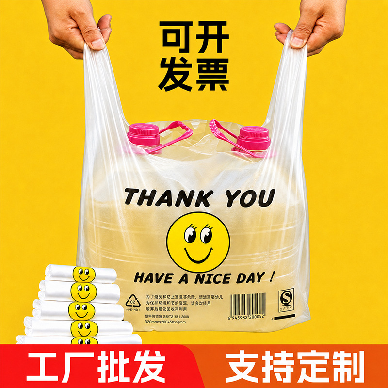 生物可降解笑脸背心袋外卖打包袋加厚超市购物袋手提塑料袋批发