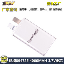 A品 ATL894275 3.7V 4000MAH 大疆电芯御2 御PRO 悟2无人机锂电芯