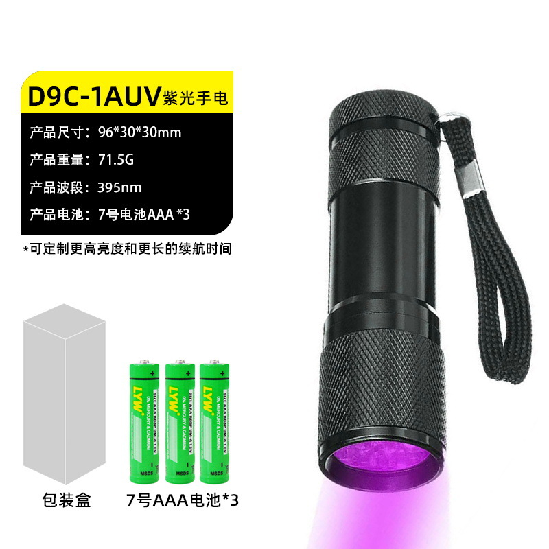 Fúngico aflatoxina, inspección de residuos de pesticidas de frutas y verduras, luz púrpura, tabaco y alcohol, identificación y detección contra la falsificación, linterna de luz púrpura