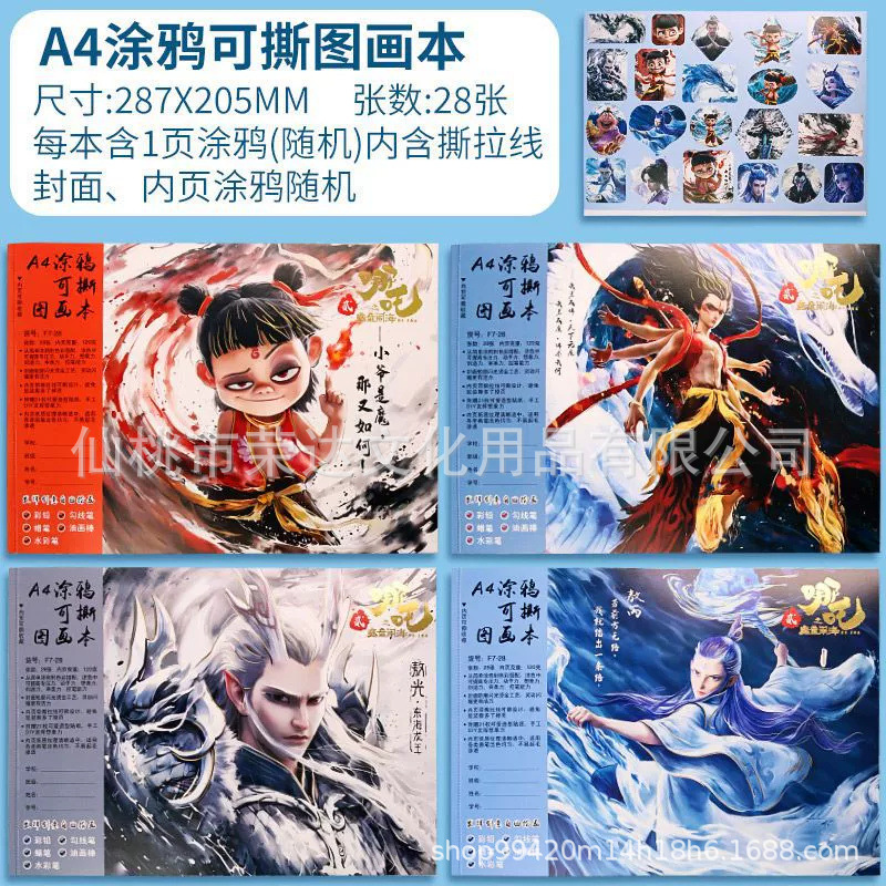 Nezha
