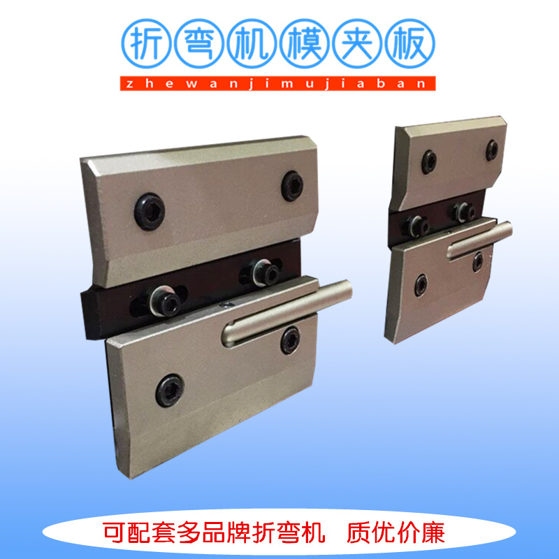厂家现货供应折弯机模夹 液压折弯机模具夹具