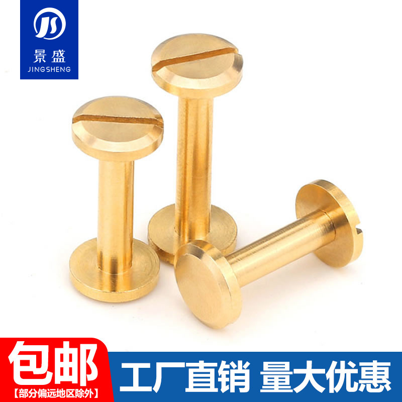 铜铆钉一字子母螺丝扣对锁铆钉对接相册帐本钉画册菜谱刀把螺钉