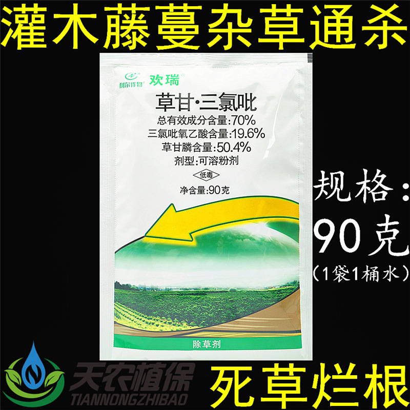 利尔欢瑞70%草甘三氯吡氧乙酸草甘膦构树灌木络石藤蔓杂草除草剂