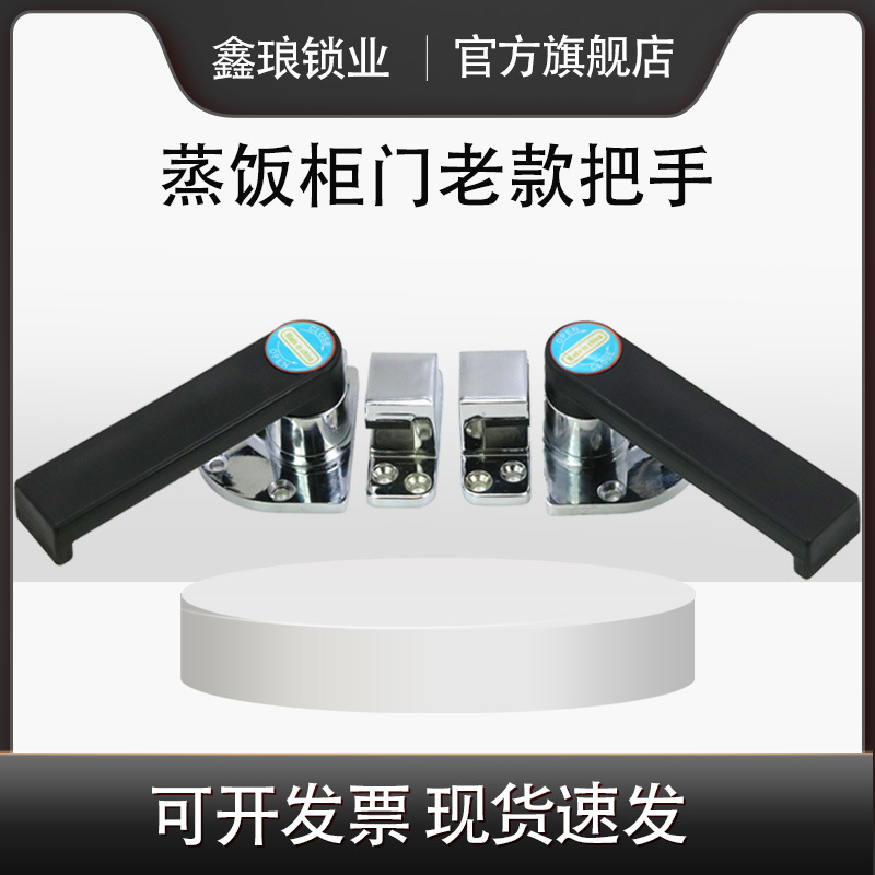 Steamer Handle, Rotary and Press-Type, Solid Zinc Alloy, Seafood Steamer Door, Adjustable Oven, Commercial Kitchen Accessories