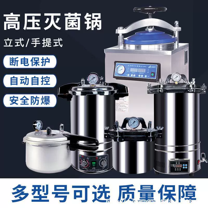 Портативный стерилизатор из нержавеющей стали Паровой стерилизатор высокого давления Горшок медицинская косметическая клиника высокая температура небольшой лаборатории