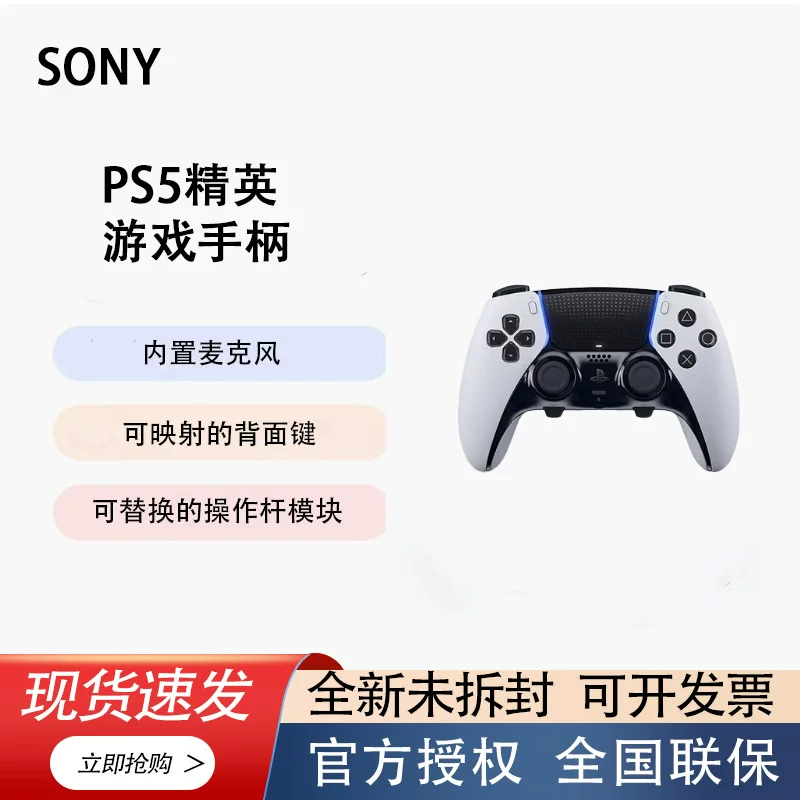 索尼 (SONY) PS5 Elite Controller PlayStation®5 DualSense беспроводной контроллер