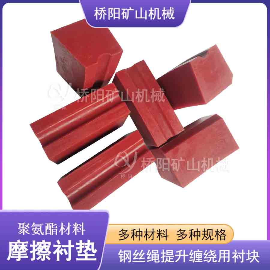 矿用聚氨酯绳衬 索道绞车提升缠绕用防咬绳摩擦衬垫 桥阳矿山机械