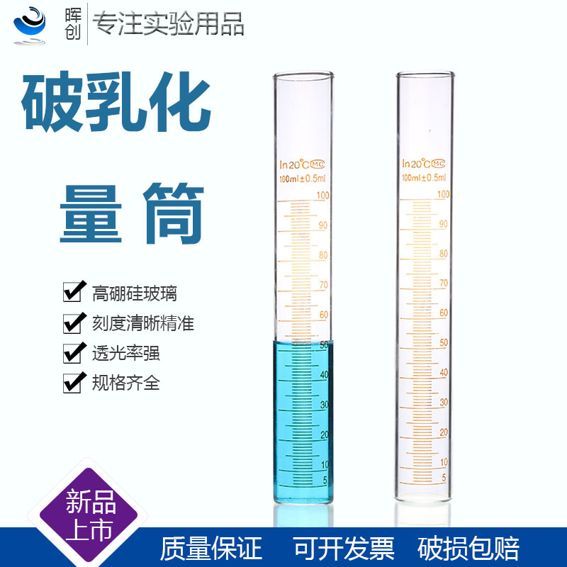 破乳化量筒抗乳化石油量杯石油密度无底座平口泡沫量桶100ml