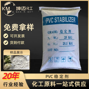厂家直供 PVC高效复合稳定剂 PVC热稳定剂 片状PVC稳定剂-阿里巴巴