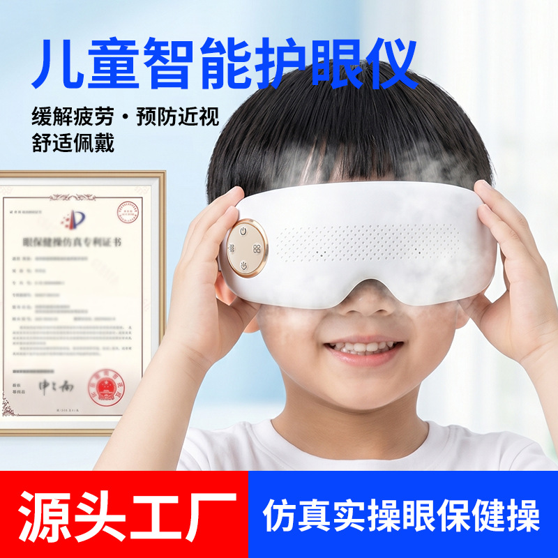 儿童护眼仪学生眼部眼轴回缩热敷雾化润眼睫状肌视力按摩器训练仪