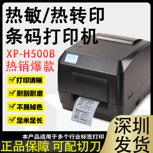 Xinye Xp-H500E Amazon Fba Logistics Label Thermal Printer Self-Adhesive Barcode Machine High-Speed Printing