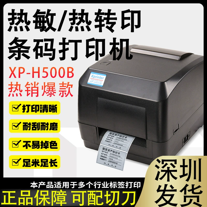 Xinye XP-H500E Amazon FBA логистика поверхность одинарный термопринтер самоadhesive штрихкод машина высокая скорость печати