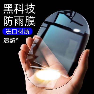汽车车镜雨膜 后视镜车雨窗玻璃适用雨膜 通用款防水防雾防雨贴高|ms