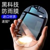 汽车车镜雨膜 后视镜车雨窗玻璃适用雨膜 通用款防水防雾防雨贴高|ms