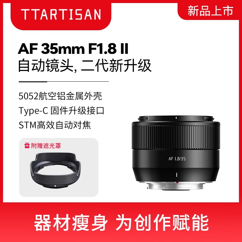 (2개) TTARTISAN MINGJIANG 광학 AF 27MMF2.8 자동 초점 렌즈 2318 3518 5618