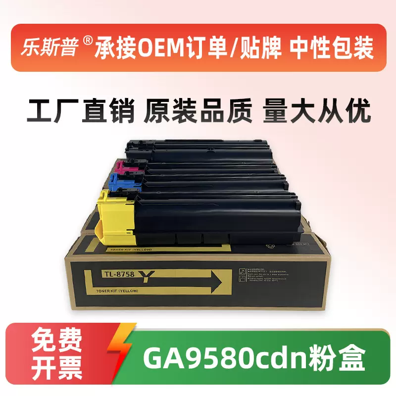 适用立思辰TL-8758粉盒LANXUM GA9580cdn复印机墨粉盒硒鼓碳粉