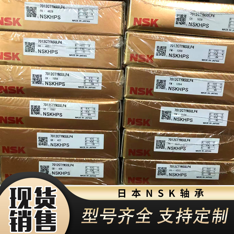 日本NS.K轴承 角接触配对轴承7200 7201 7202 7203 7204 7205