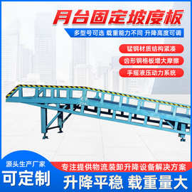 手摇液压升降登车桥 10吨集装箱卸货平台进货叉车月台固定坡度板