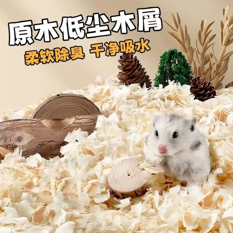 白杨木刨花垫料小宠用品无木刺无粉尘原木舒适仓鼠垫窝宠物无尘