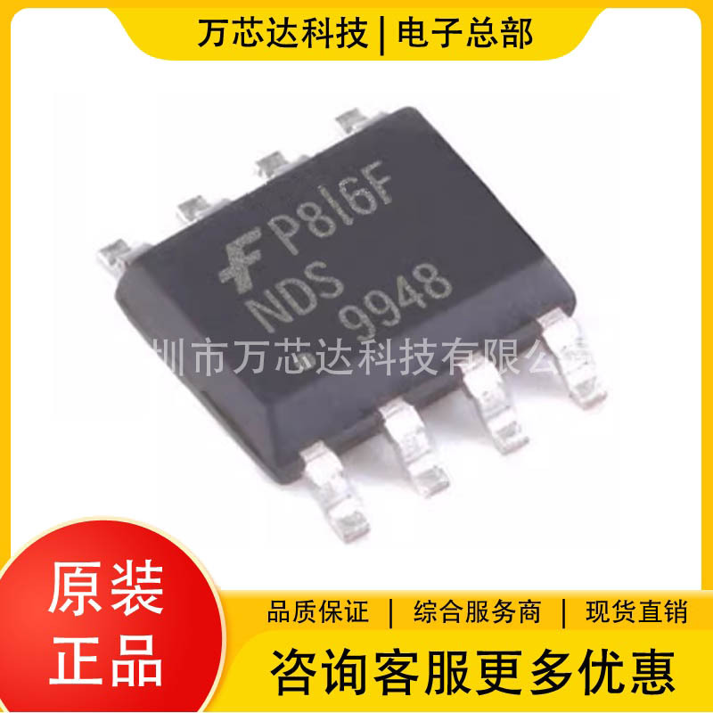 原装正品 NDS9948 封装SOP-8 场效应管(MOSFET) 60V