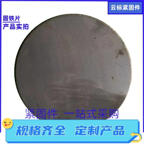 供应圆形铁片垫片A3Q235铁钢管封头片可焊接平小圆建筑专用