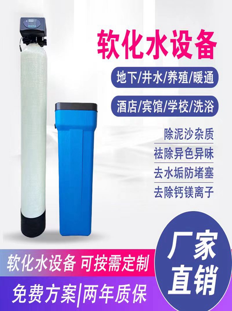 Fully Automatic Water Softener Household Descaling Boiler Water Softener Air Conditioning Floor Heating Resin Softened Water Equipment
