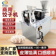 80型饺子机小型烤饺子机锅贴咖喱饺子机全自动饺子机厂家直供外贸