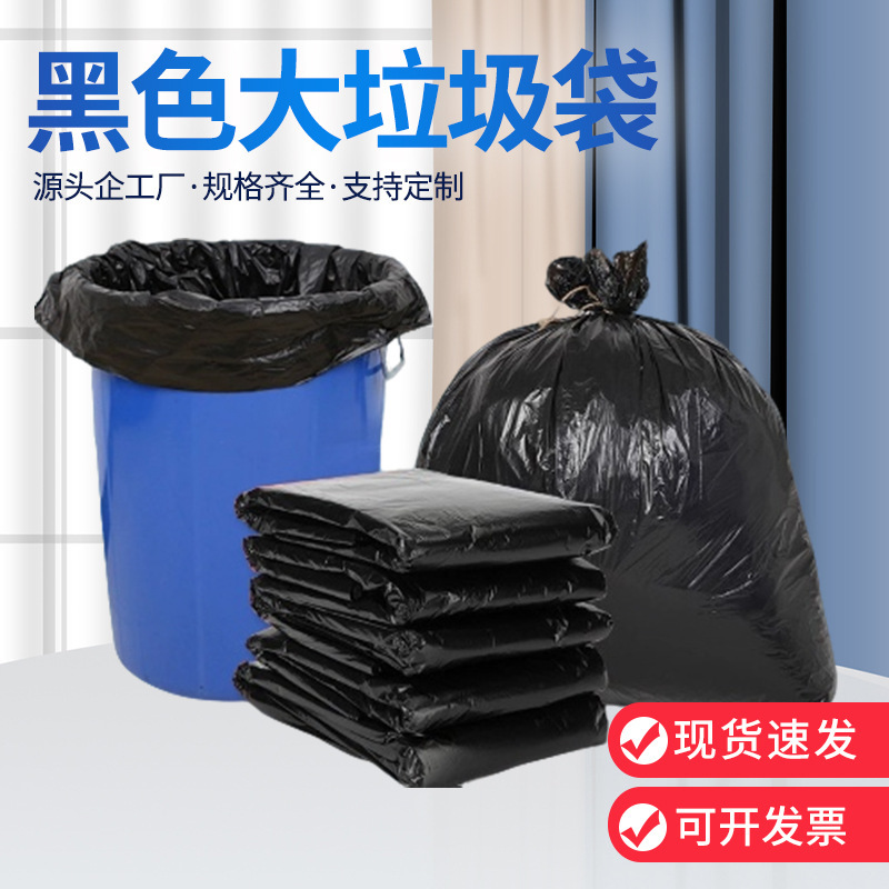 Flat-Mouth Garbage Bags, Extra Large and Thick, Large Capacity, for Cleaning, Outdoor Sanitation, Disposable, Extra Large, Leak-Proof Garbage Bags Wholesale