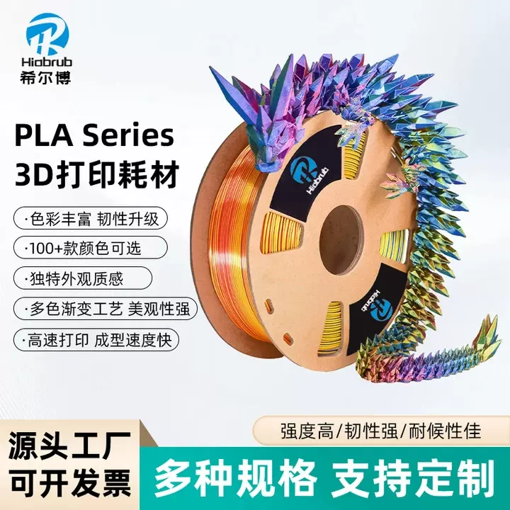 PLA双色彩色丝绸3D打印丝耗材丝绸渐变混色1.75mm不堵头打印线材