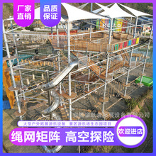 景区高空拓展探险塔户外丛林穿越攀爬乐园绳网矩阵无动力游乐设备