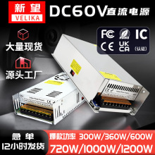 AC220V转60V直流电源360W600W800W1200W开关电源LED灯供应器