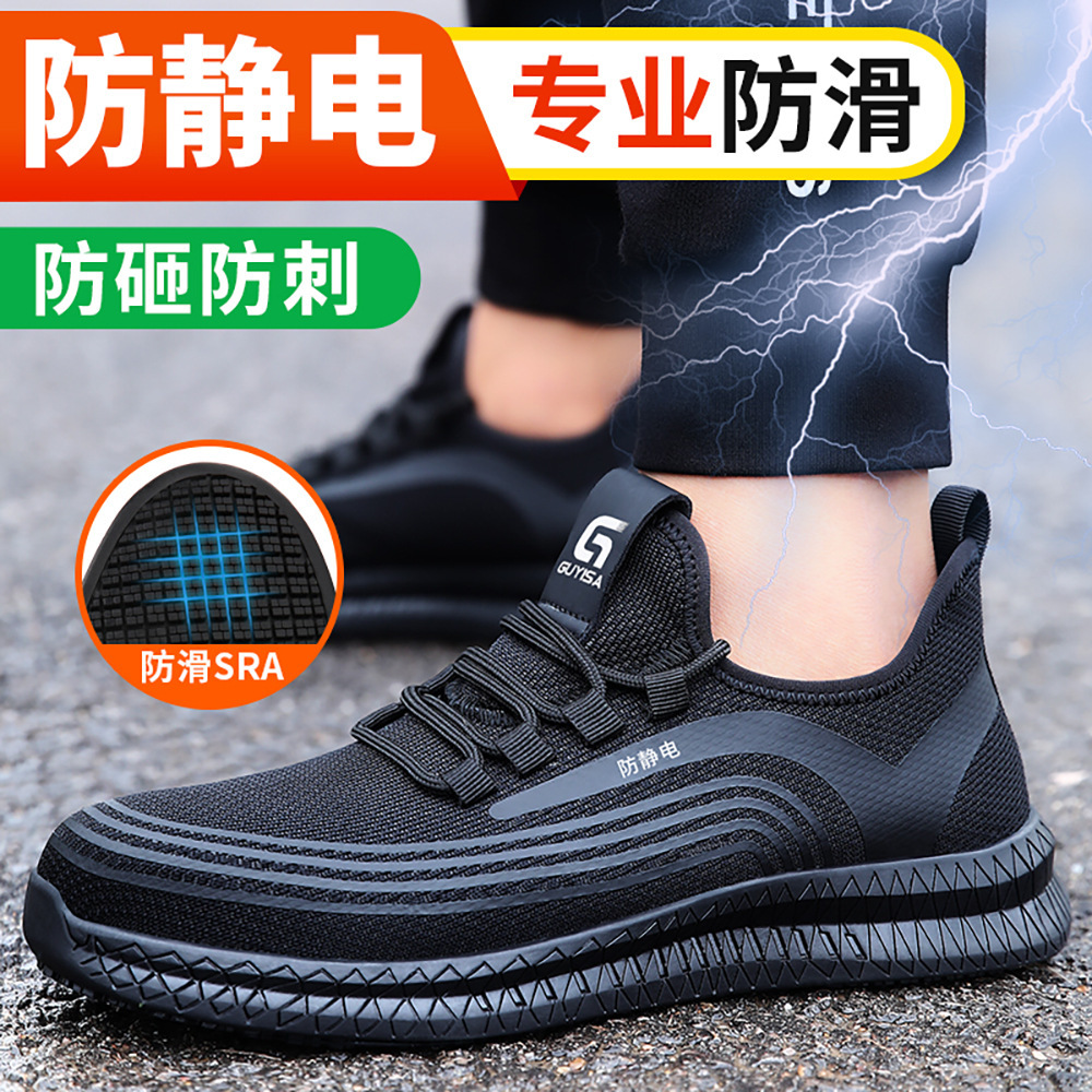防静电劳保鞋 防砸防刺穿钢头安全鞋 耐磨防滑飞织透气工作老保鞋