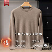 秋冬新款100%山羊绒衫男士圆低领纯色内搭毛衣商务休闲打底针织衫