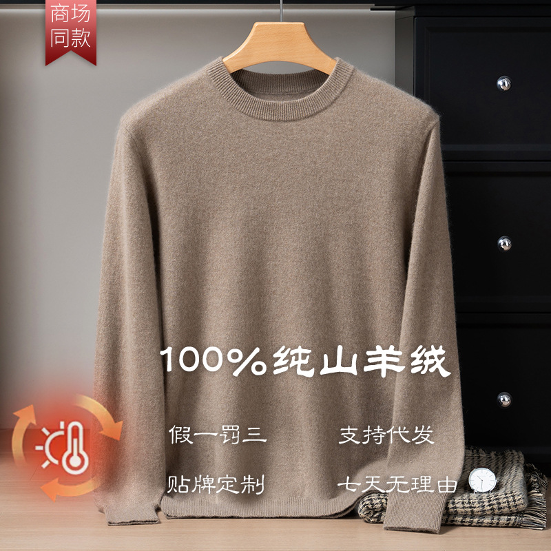 秋冬新款100%山羊绒衫男士圆低领纯色内搭毛衣商务休闲打底针织衫