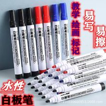 白板笔教师用可擦水性黑板笔记画板笔黑色无毒儿童彩色学习用品