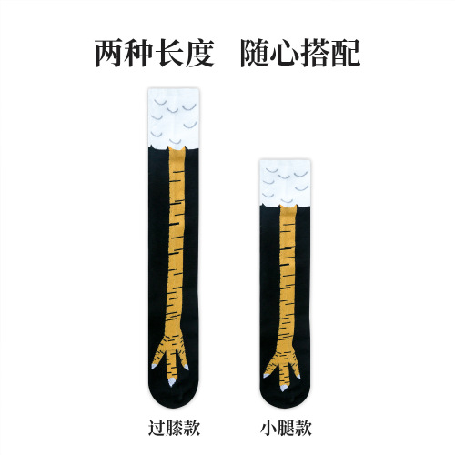 Funny Chicken Claw Socks, Chicken Foot Socks, Clever Slimming Home Fitness Instagram Trendy Knee-High Socks